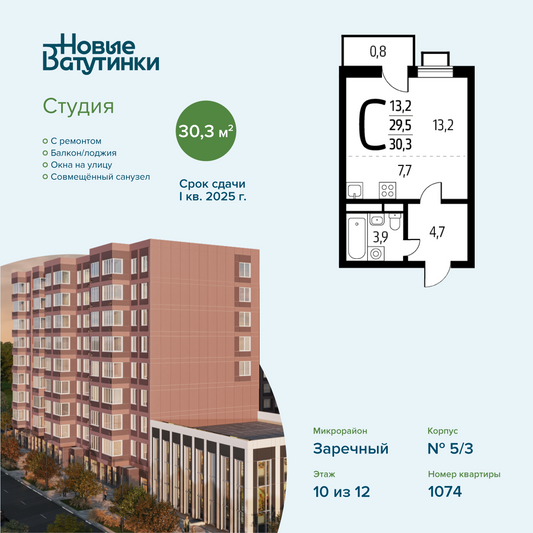 Продажа квартиры-студии 30,3 м², 10/12 этаж