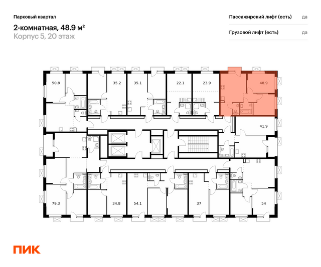 Продажа 2-комнатной квартиры 48,9 м², 20/22 этаж