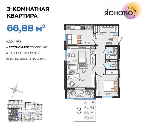 Продажа 3-комнатной квартиры 66,9 м², 11/14 этаж