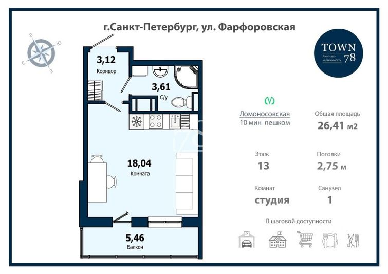 Продажа квартиры-студии 24,8 м², 13/17 этаж