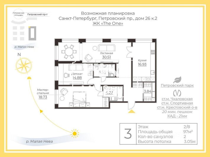 Продажа 3-комнатной квартиры 97 м², 2/9 этаж