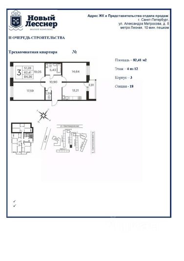 Продажа 3-комнатной квартиры 84,4 м², 4/12 этаж