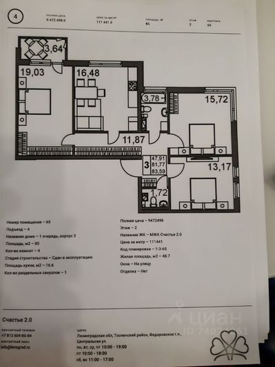 Продажа 3-комнатной квартиры 85 м², 2/5 этаж