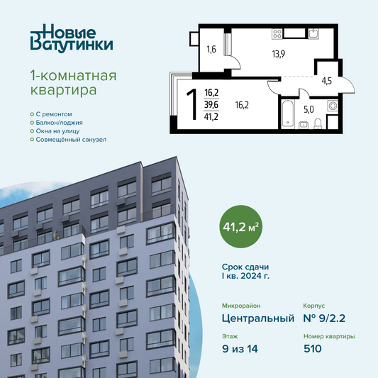 Продажа 1-комнатной квартиры 41,2 м², 9/14 этаж