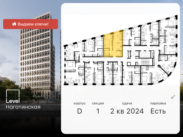 Продажа 2-комнатной квартиры 45,2 м², 24/26 этаж