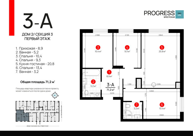 Продажа 3-комнатной квартиры 71,2 м², 1/9 этаж