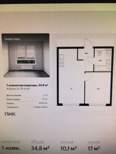 Продажа 1-комнатной квартиры 38,2 м², 2/4 этаж