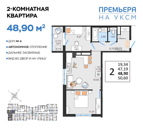 Продажа 2-комнатной квартиры 48,9 м², 2/14 этаж