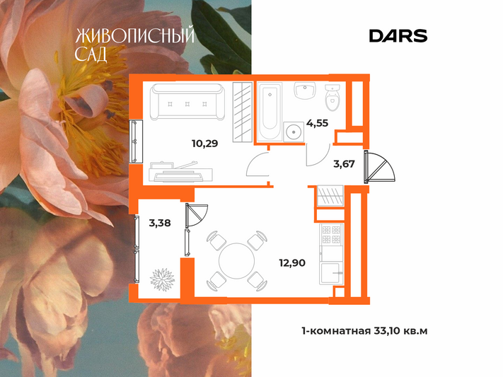 Продажа 1-комнатной квартиры 33,1 м², 10/10 этаж