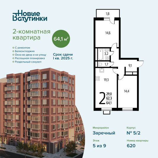 Продажа 2-комнатной квартиры 64,1 м², 5/9 этаж