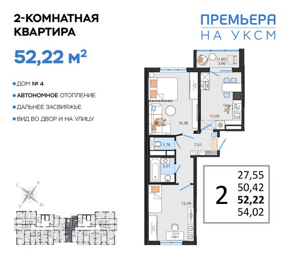 Продажа 2-комнатной квартиры 52,2 м², 2/14 этаж