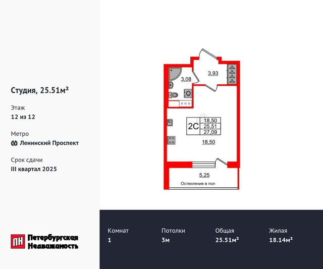 Продажа квартиры-студии 25,5 м², 12/12 этаж