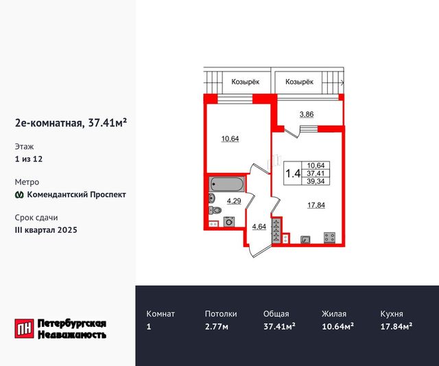 Продажа 1-комнатной квартиры 37,4 м², 1/12 этаж