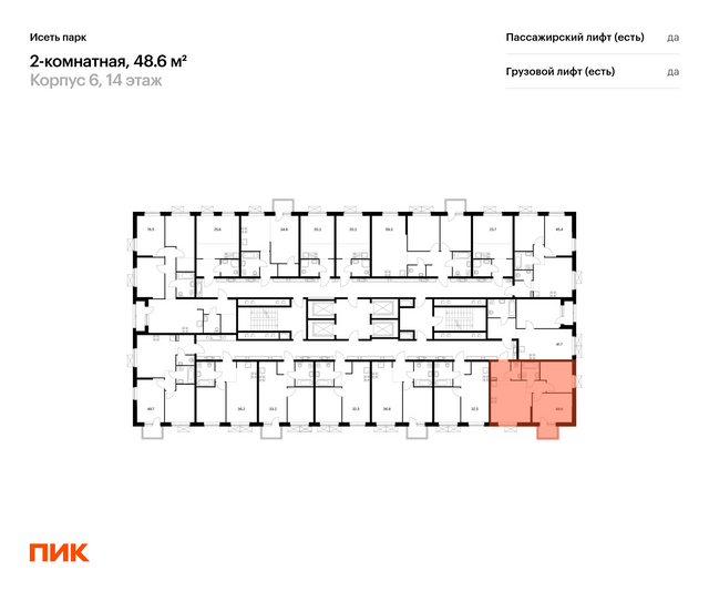 Продажа 2-комнатной квартиры 48,6 м², 16/24 этаж