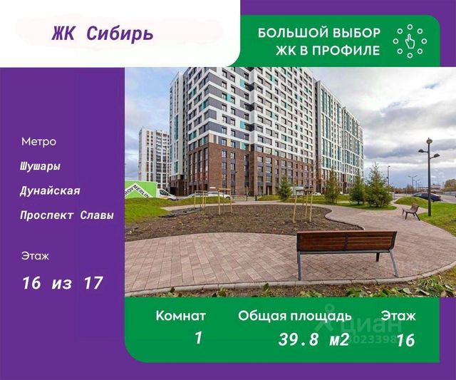 Продажа 1-комнатной квартиры 39,8 м², 16/17 этаж