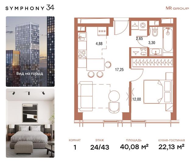 Продажа 1-комнатной квартиры 40,1 м², 24/43 этаж