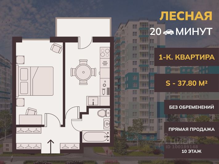 Продажа 1-комнатной квартиры 37,8 м², 10/16 этаж