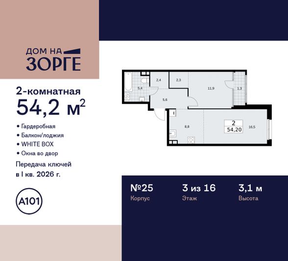 Продажа 2-комнатной квартиры 54,2 м², 3/16 этаж