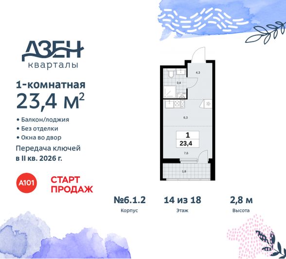 Продажа квартиры-студии 23,4 м², 14/18 этаж