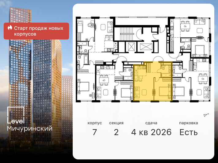 Продажа 2-комнатной квартиры 40,1 м², 14/24 этаж