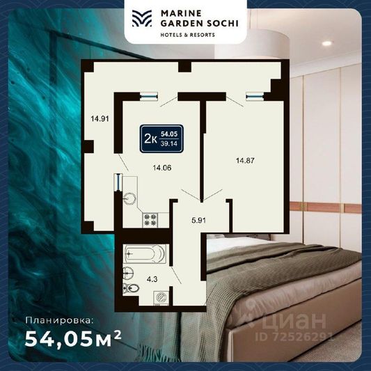 Продажа 2-комнатной квартиры 54,1 м², 7/9 этаж