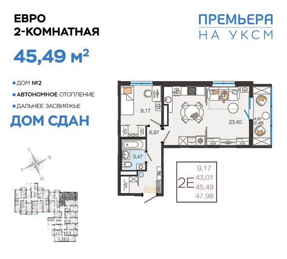 Продажа 2-комнатной квартиры 45,5 м², 2/9 этаж