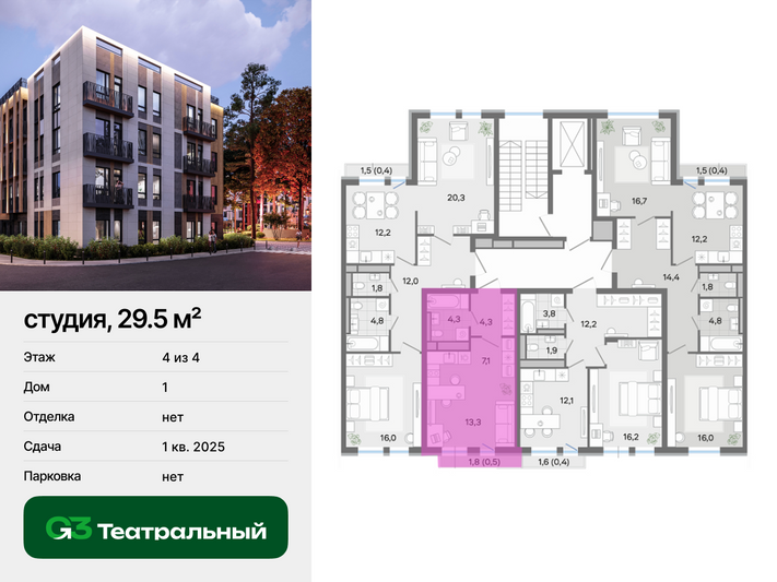 Продажа квартиры-студии 29,5 м², 4/4 этаж