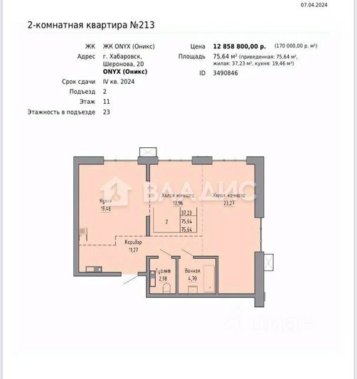 Продажа квартиры со свободной планировкой 75,6 м², 11/11 этаж