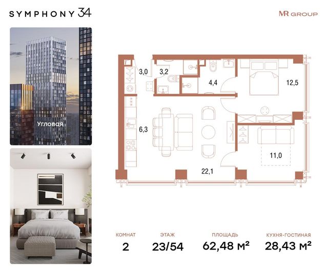 Продажа 2-комнатной квартиры 62,5 м², 23/54 этаж