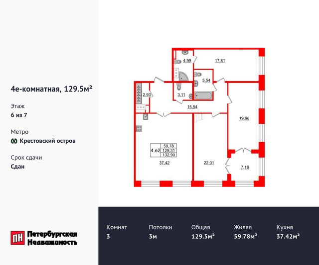 Продажа 3-комнатной квартиры 129,5 м², 6/7 этаж