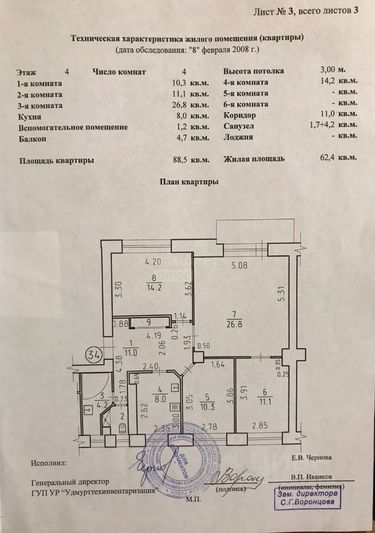 Продажа 4-комнатной квартиры 88,5 м², 4/4 этаж