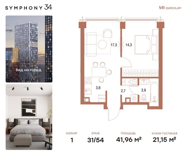 Продажа 1-комнатной квартиры 42 м², 31/54 этаж