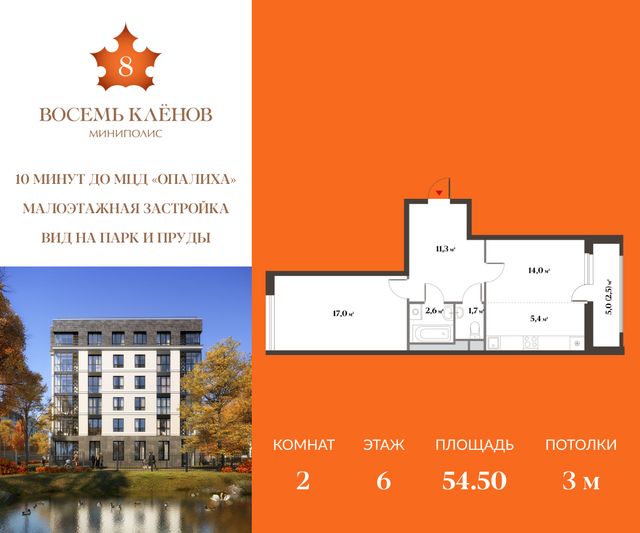 Продажа 2-комнатной квартиры 54,5 м², 6/6 этаж