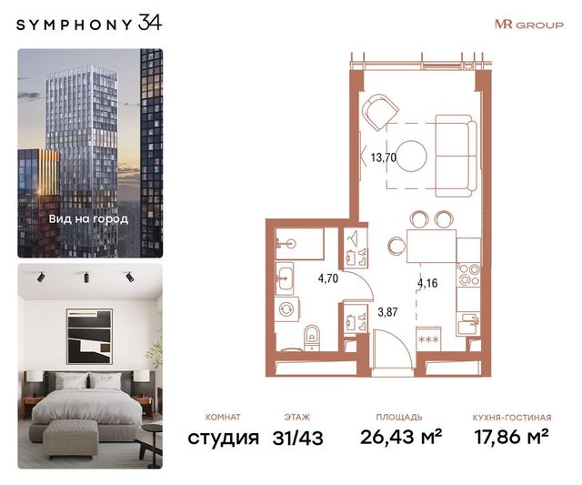 Продажа квартиры-студии 26,4 м², 31/43 этаж