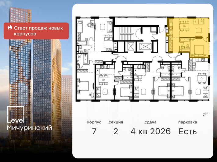 Продажа 2-комнатной квартиры 41,6 м², 18/24 этаж