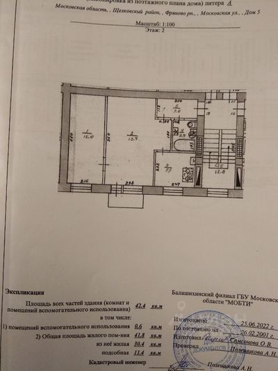 Продажа 2-комнатной квартиры 41,8 м², 2/2 этаж