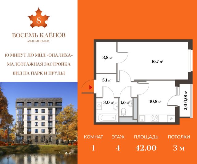 Продажа 1-комнатной квартиры 42,2 м², 4/6 этаж