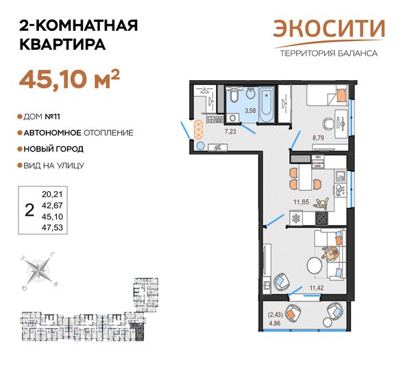Продажа 2-комнатной квартиры 45,1 м², 5/14 этаж