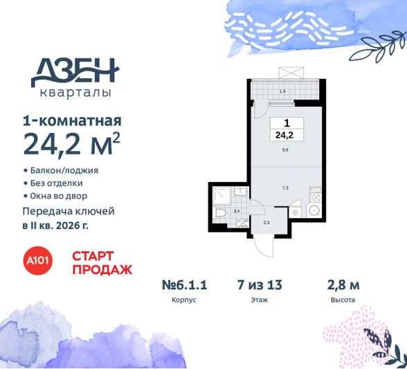 Продажа квартиры-студии 24,2 м², 7/11 этаж