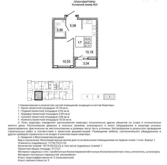 Продажа 1-комнатной квартиры 37,7 м², 9/23 этаж