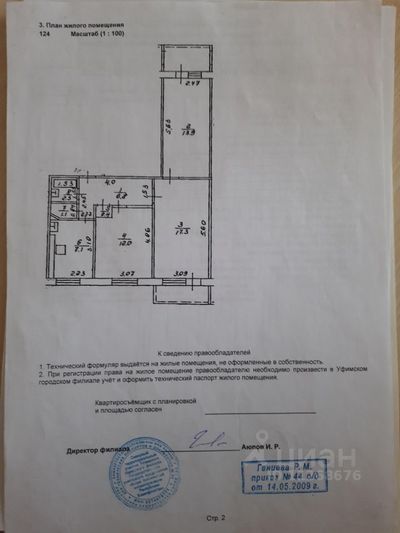 Продажа 3-комнатной квартиры 60,9 м², 4/9 этаж