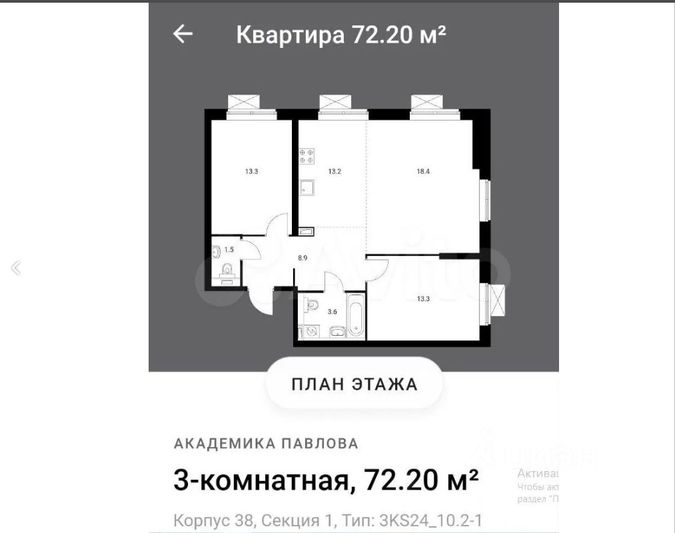 Продажа 2-комнатной квартиры 72,2 м², 25/25 этаж