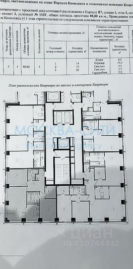 Продажа 3-комнатной квартиры 88 м², 3/41 этаж