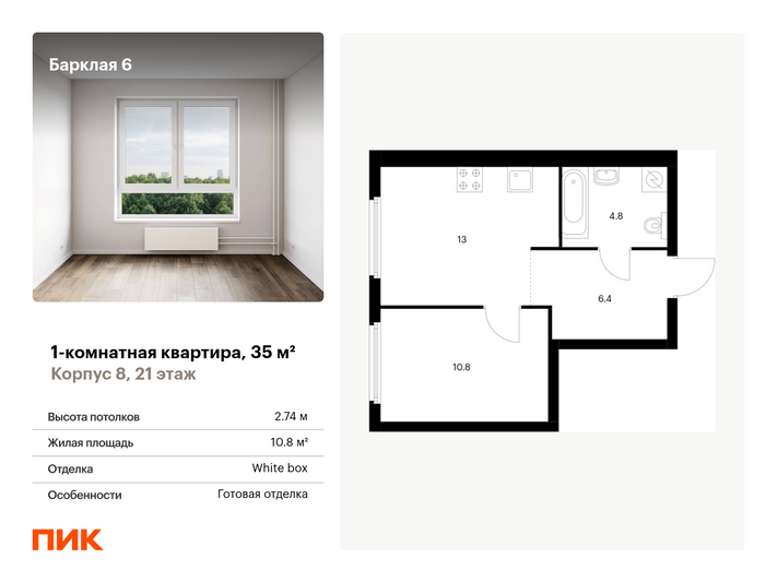 Продажа 1-комнатной квартиры 35 м², 21/32 этаж