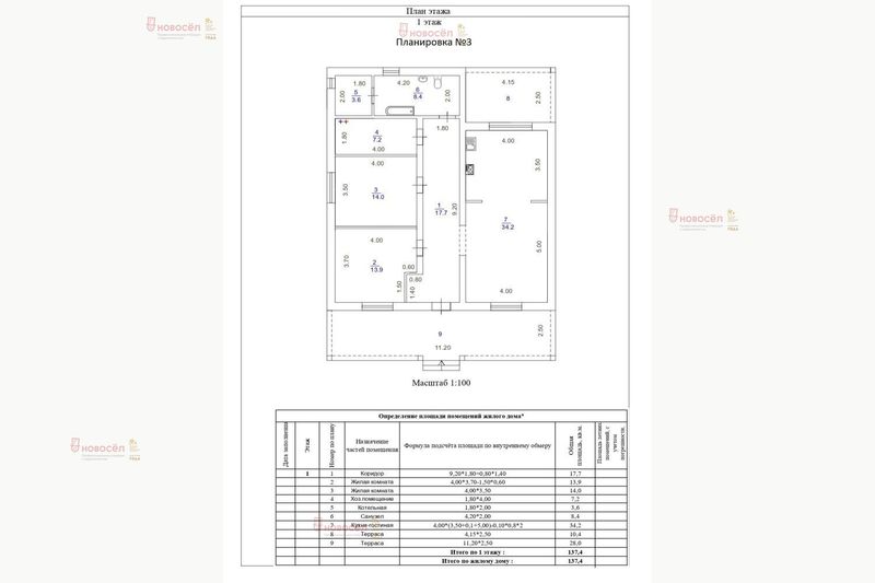 Продажа дома, 145 м², с участком 10 соток