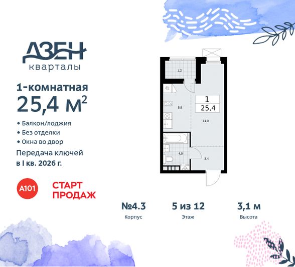 Продажа квартиры-студии 25,4 м², 5/8 этаж