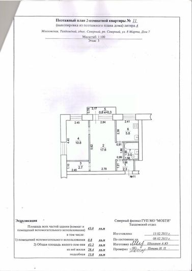 Продажа 2-комнатной квартиры 42,2 м², 3/4 этаж