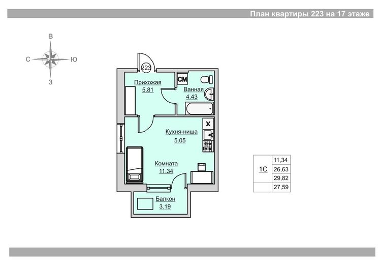 Продажа квартиры-студии 27,6 м², 17/18 этаж