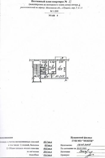 Продажа 2-комнатной квартиры 45 м², 5/5 этаж