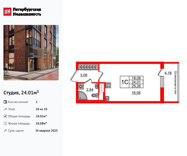 Продажа квартиры-студии 24 м², 10/10 этаж